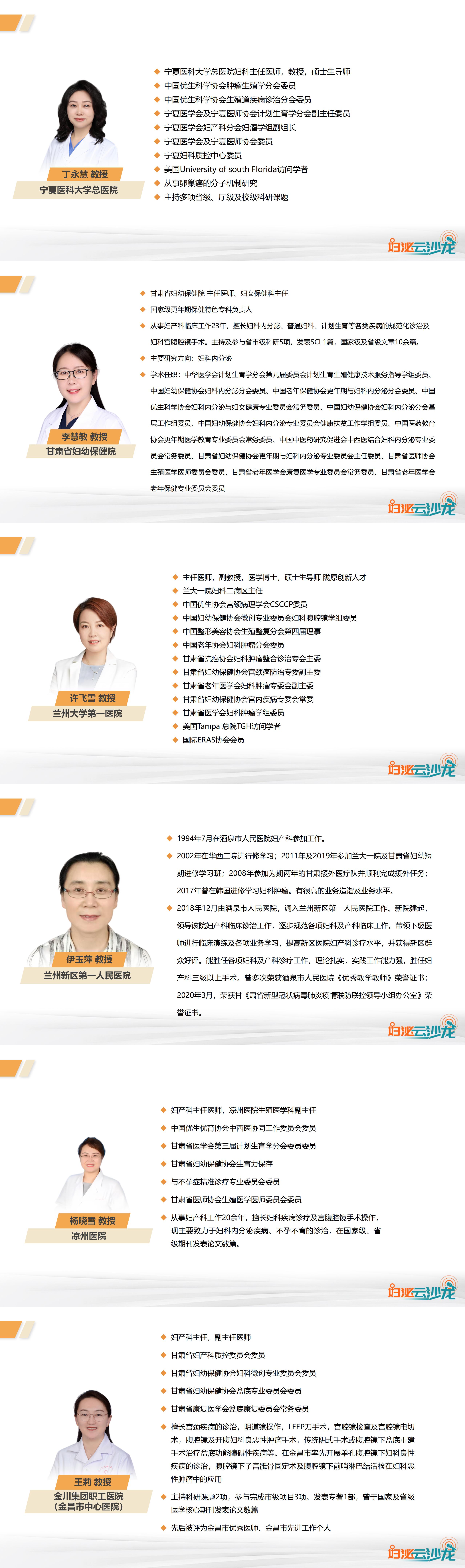 11.19西安大区  妇泌云沙龙 串场PPT_01.jpg