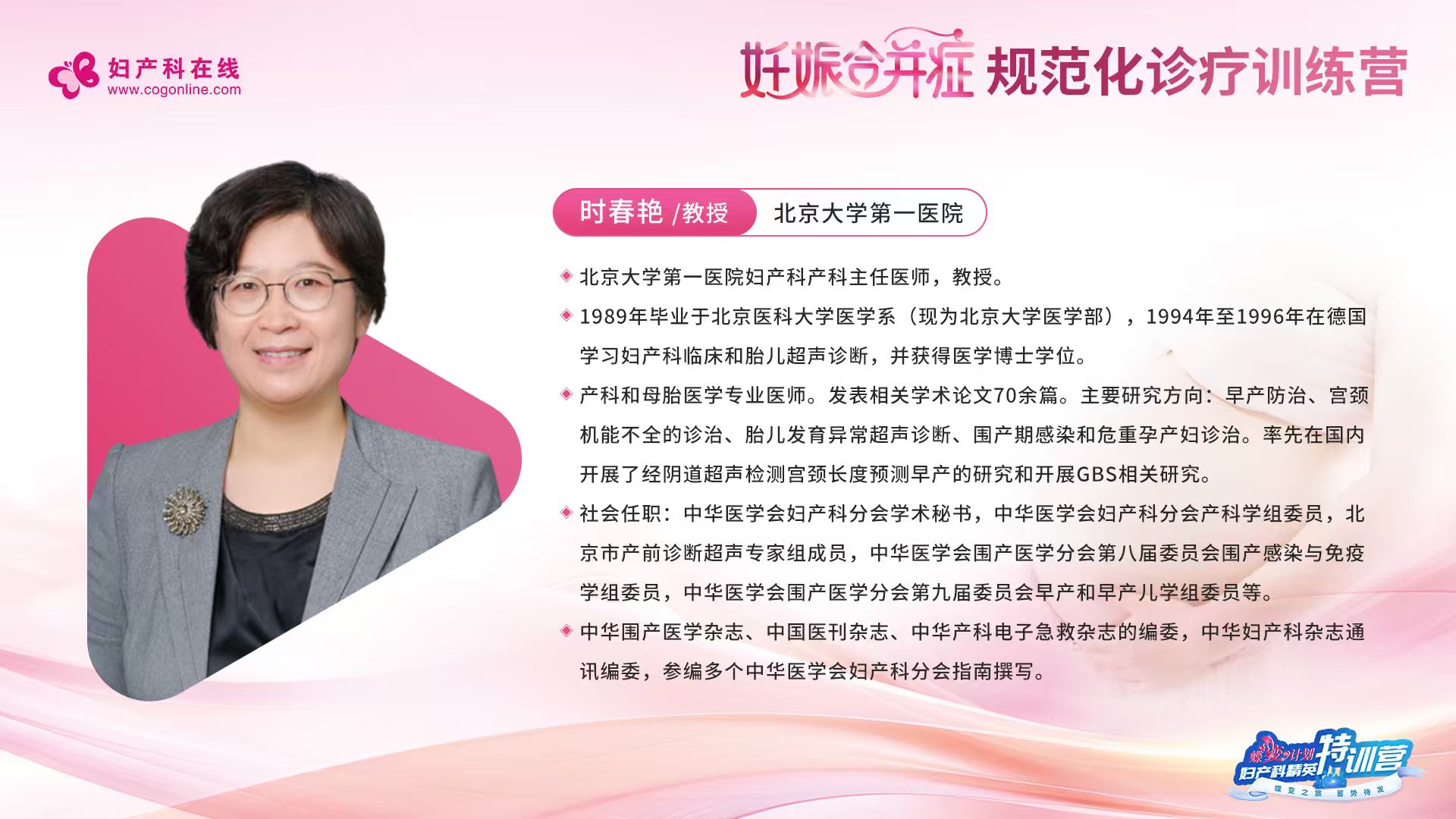 时春艳.jpg