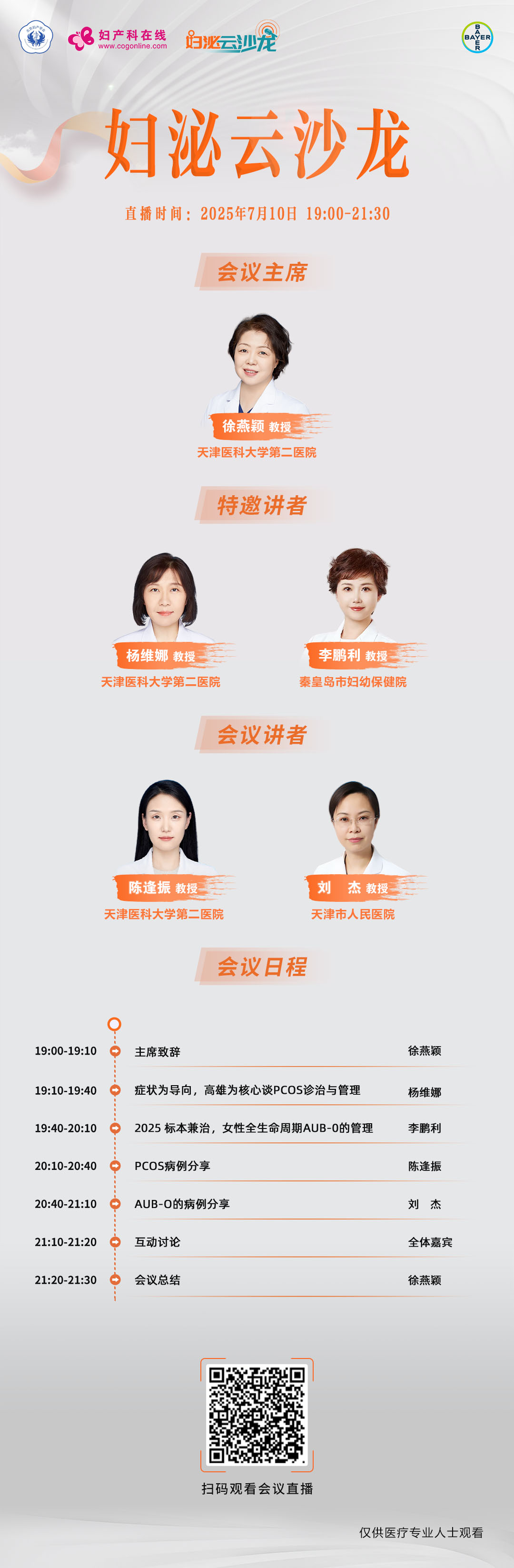 妇泌海报7.10.jpg