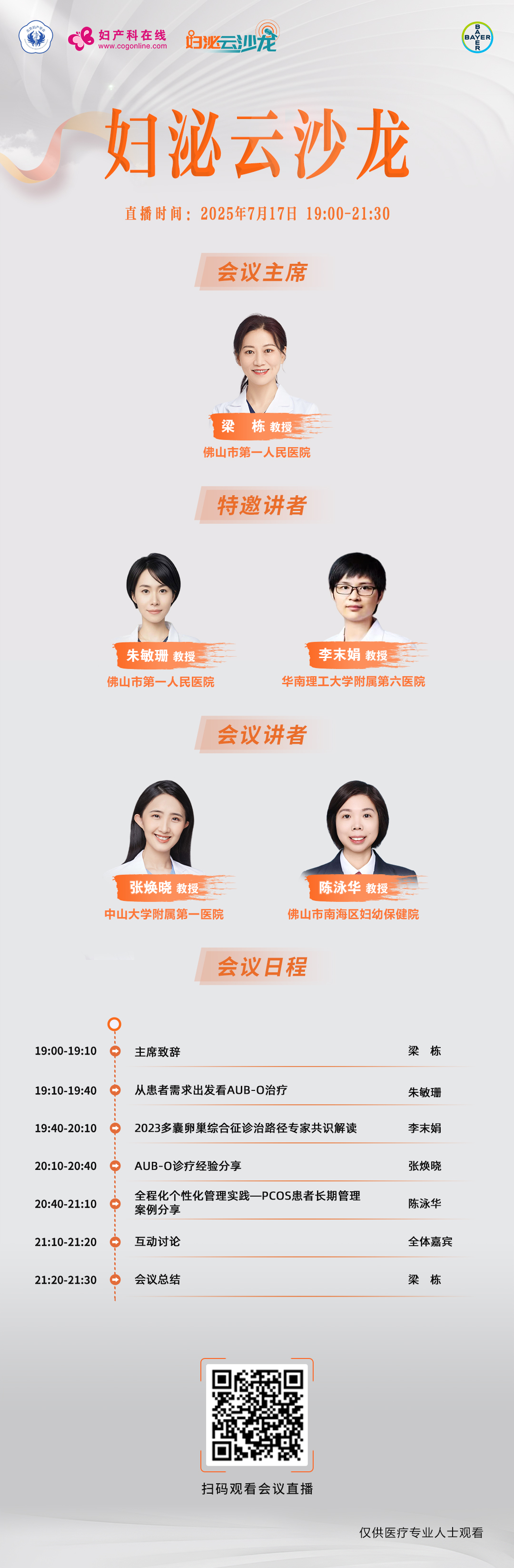 妇泌海报7-17.jpg