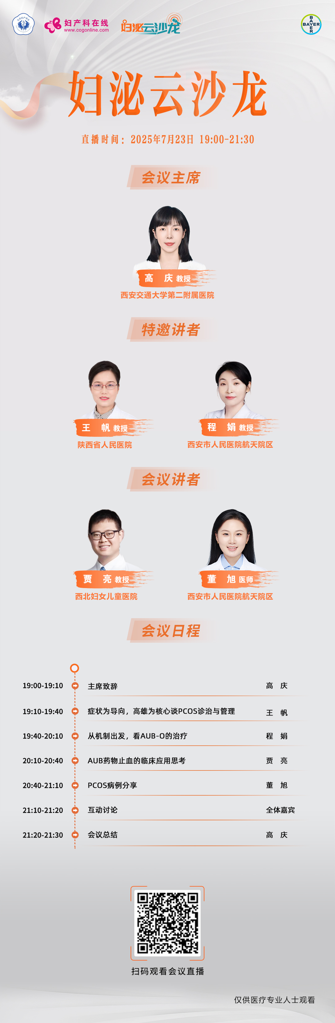 妇泌海报高7.23.jpg