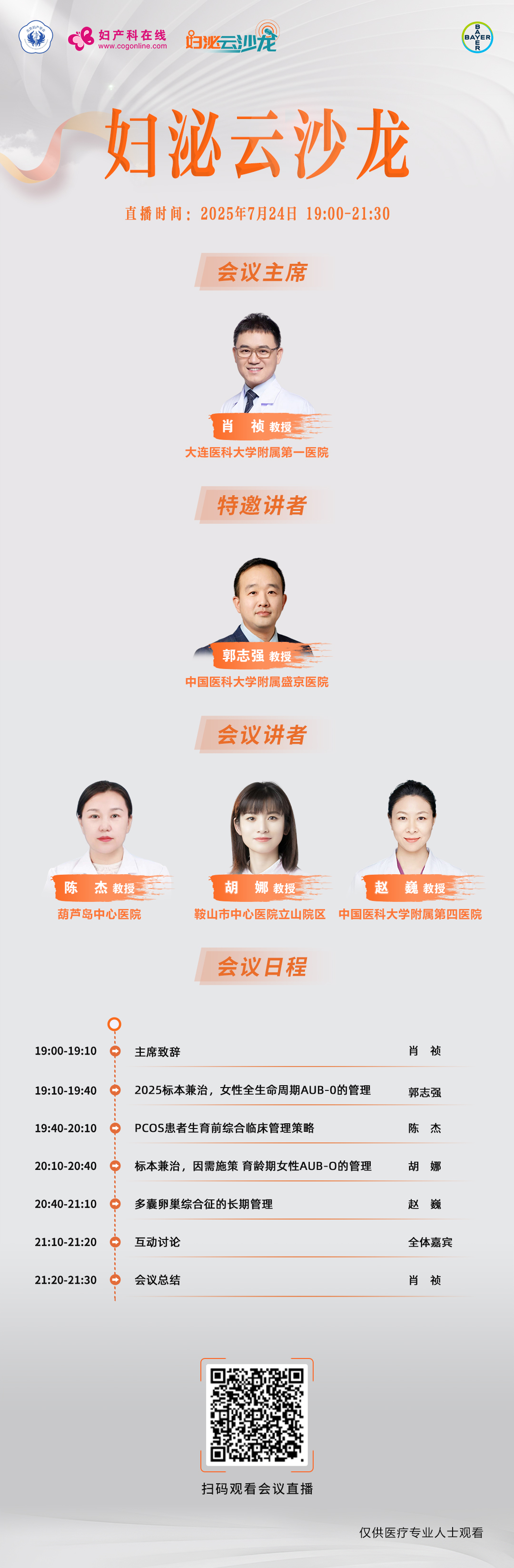 妇泌海报7-24.jpg