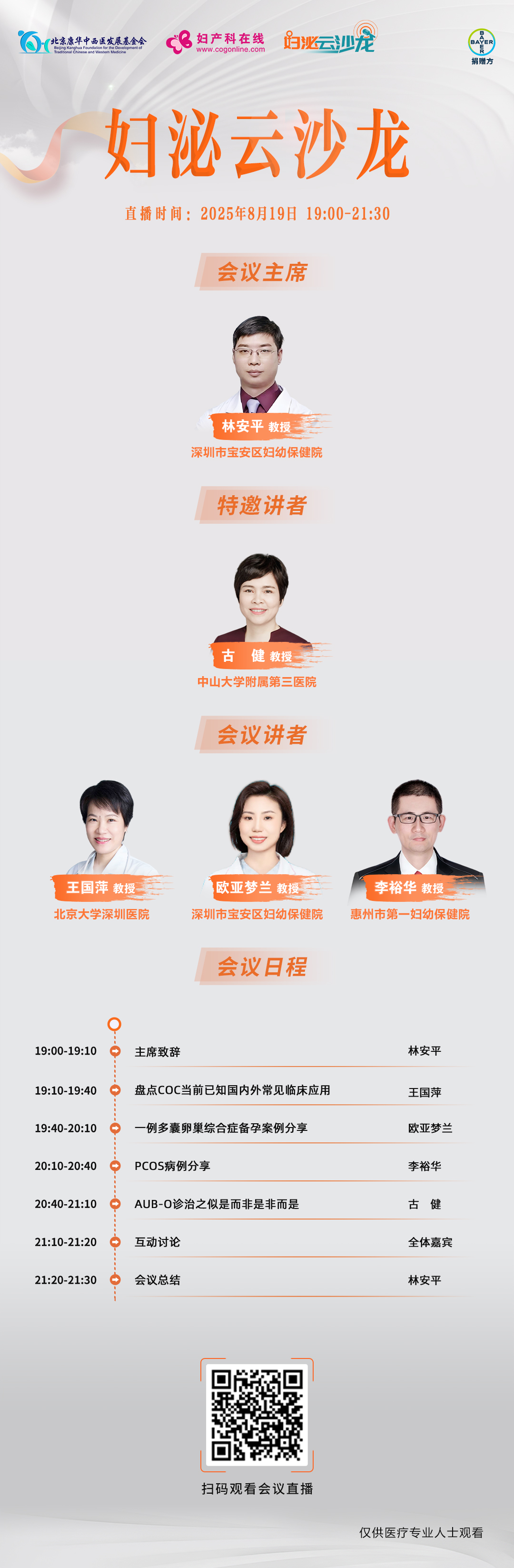 妇泌海报8-19.jpg 妇泌海报8-19.jpg