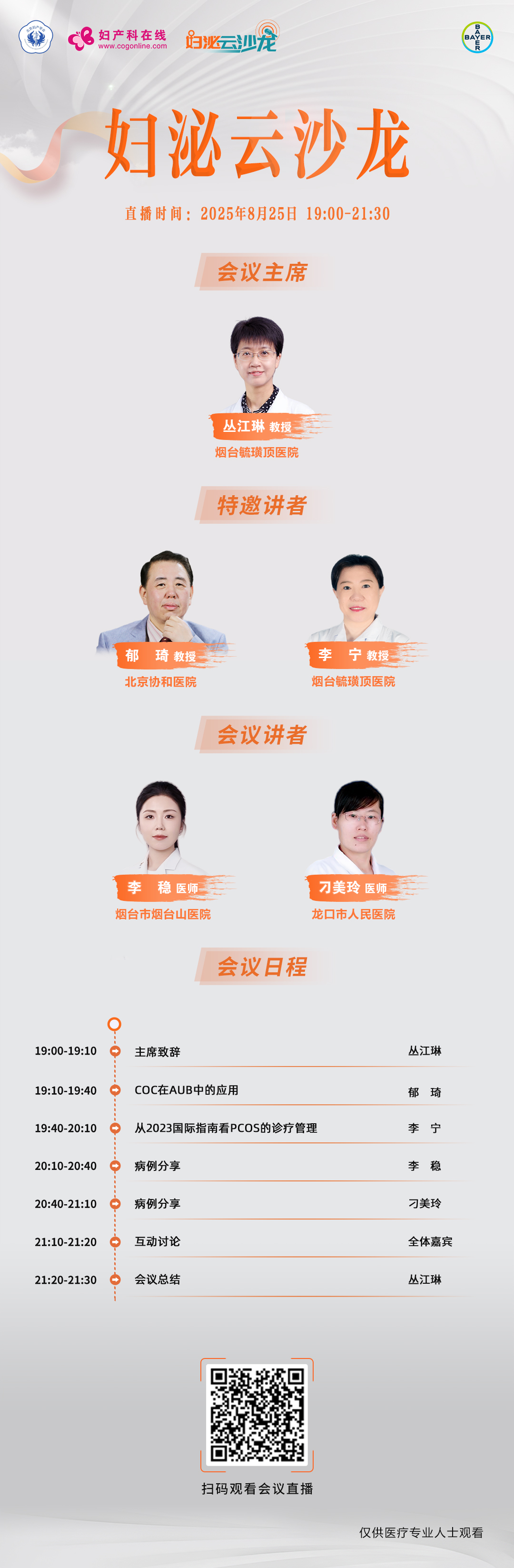 妇泌海报8-25.jpg
