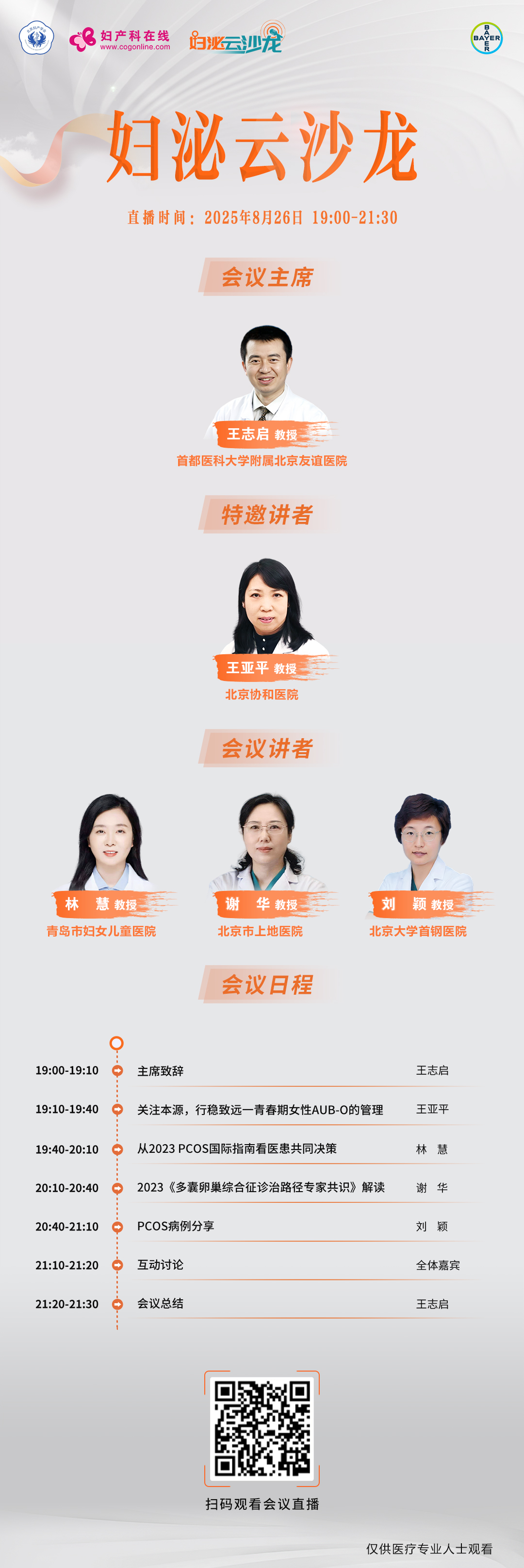 妇泌海报8.26.jpg