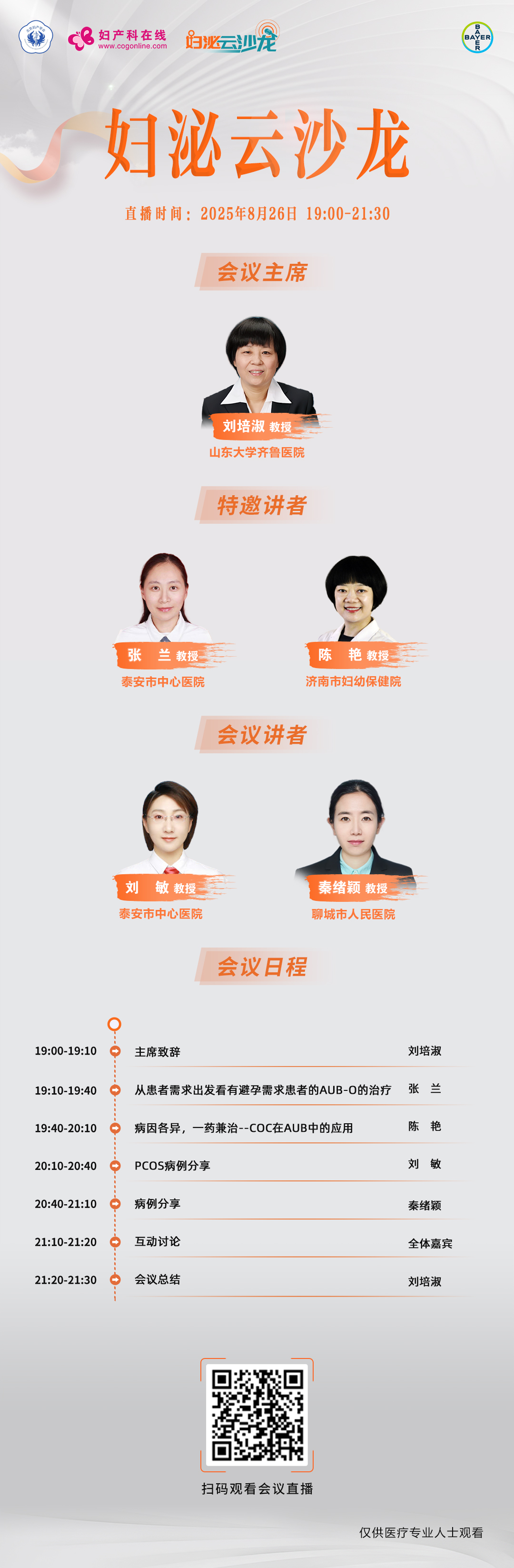 妇泌海报刘8-26.jpg