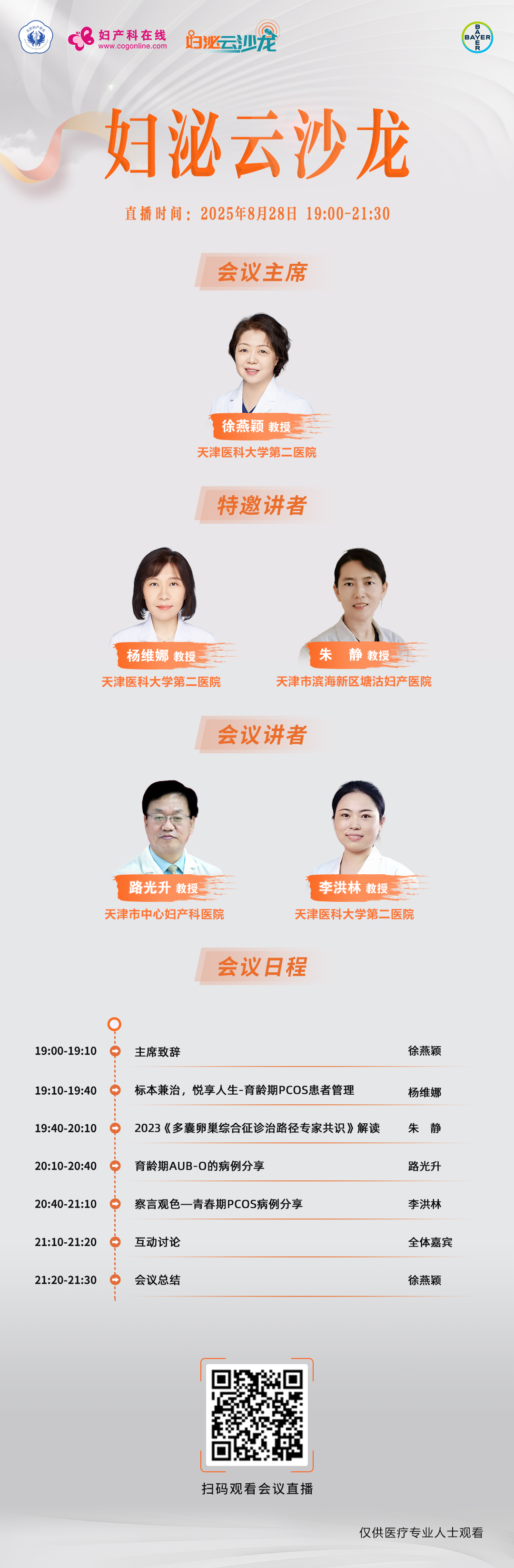妇泌海报8-28.jpg