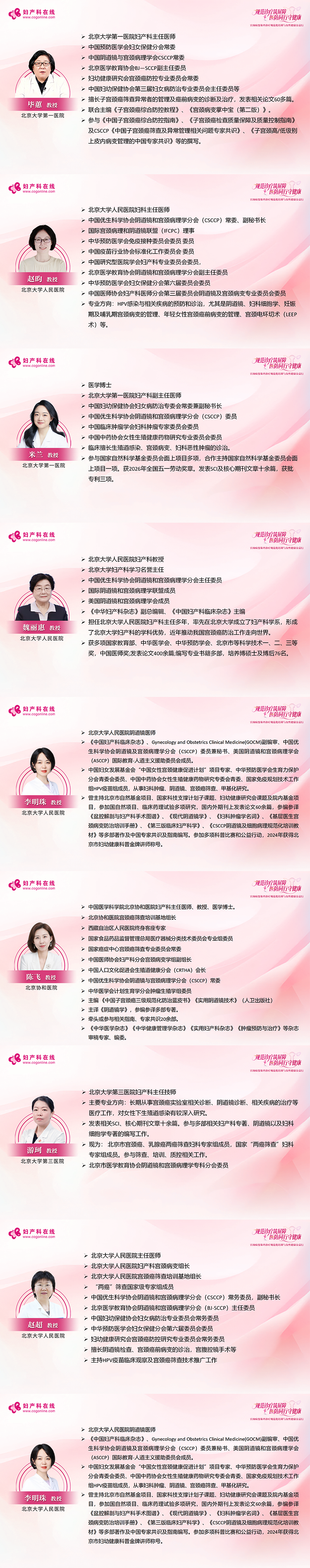 专家简介.png
