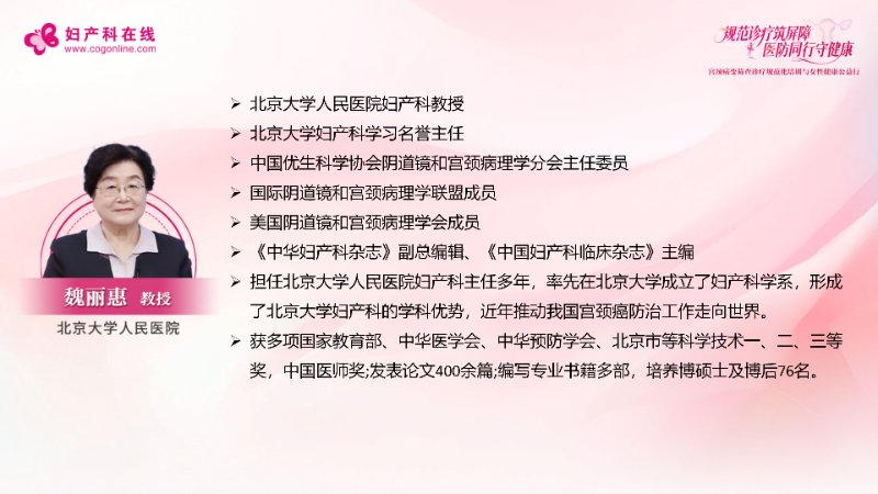魏丽惠.jpg