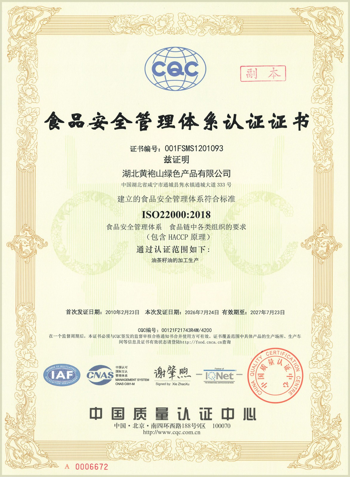 4ISO22000食品安全管理体系-中文副本.jpg