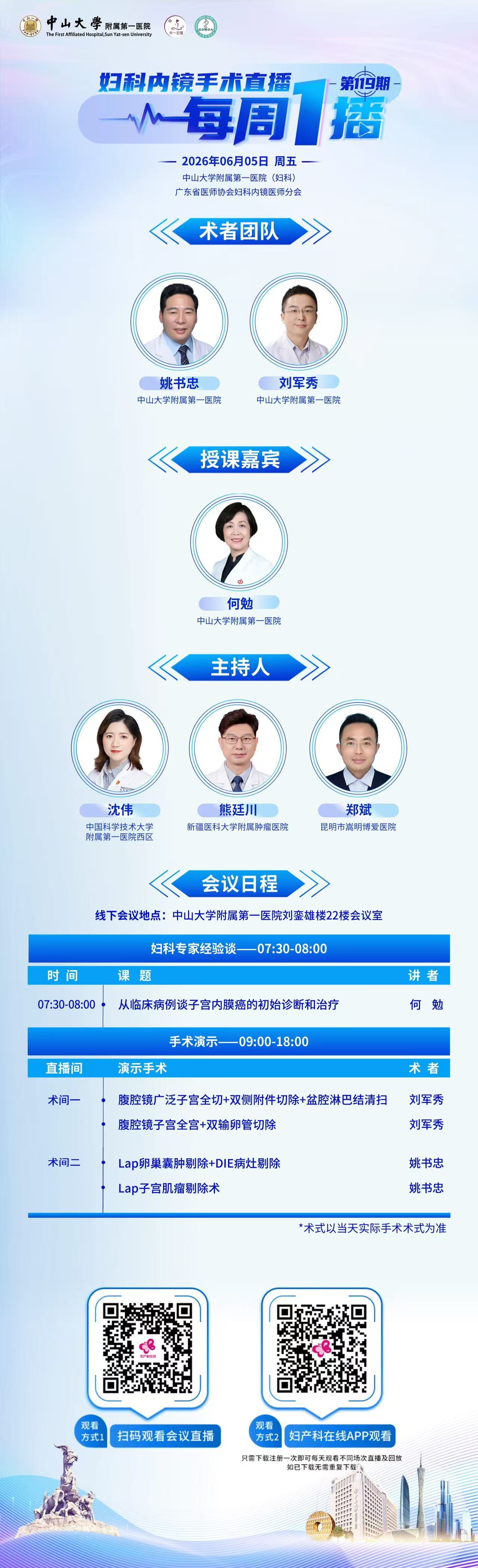 第一百一十九期海报.jpg