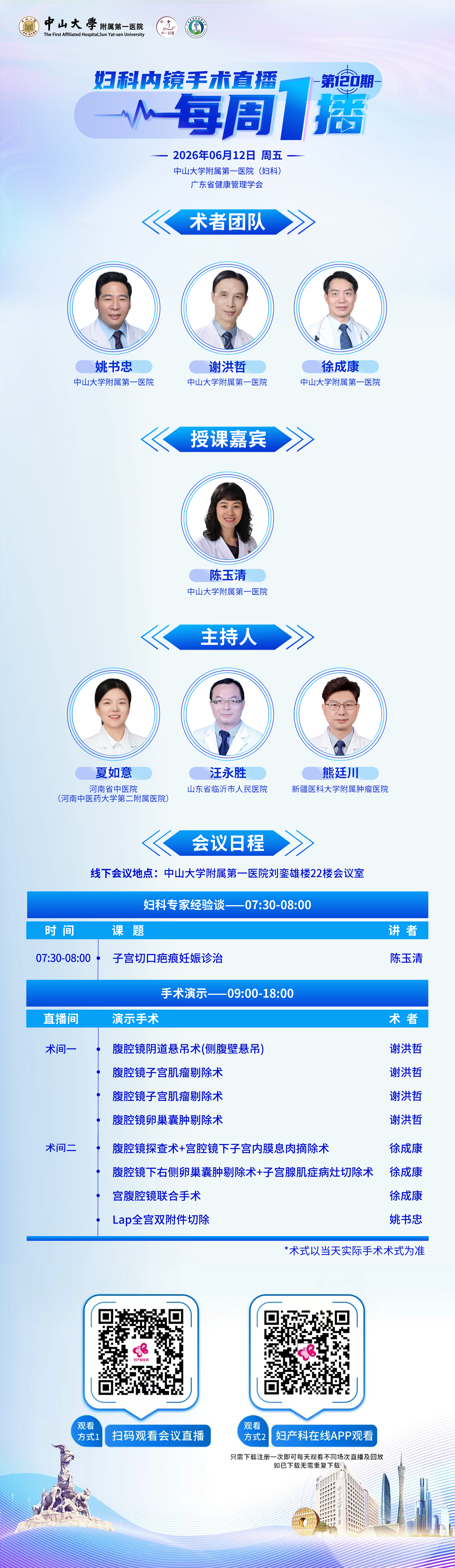 第一百二十期海报.png
