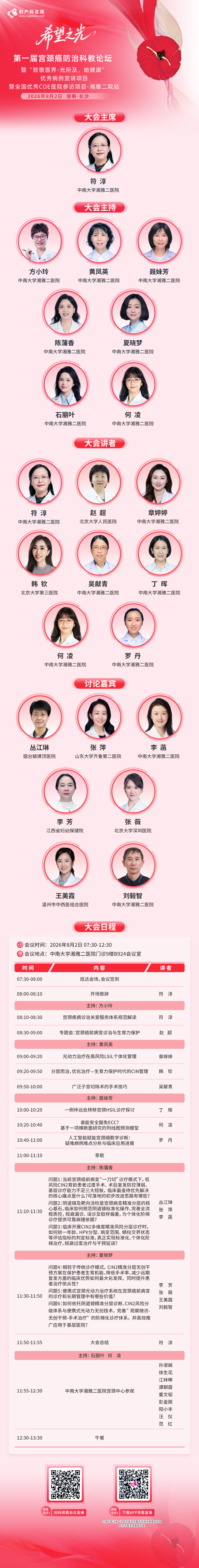 会议直播海报.png